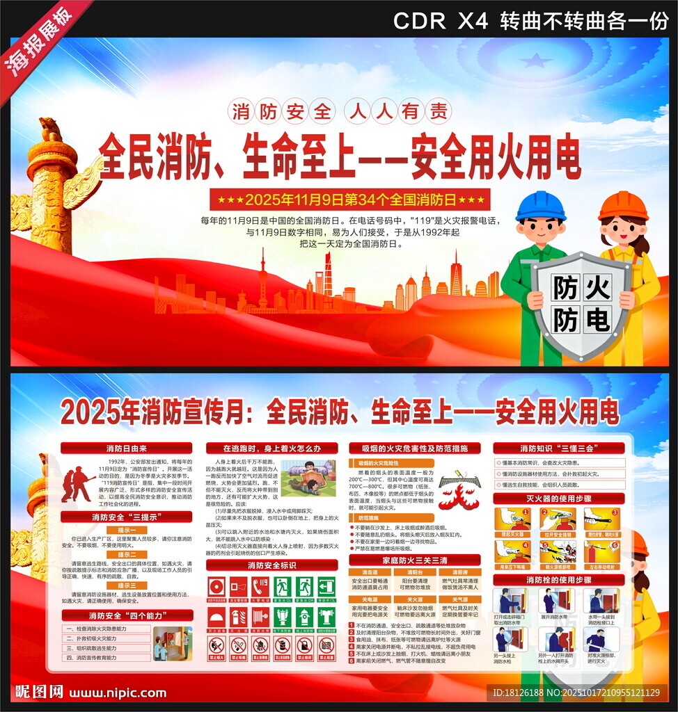 2025全国消防日