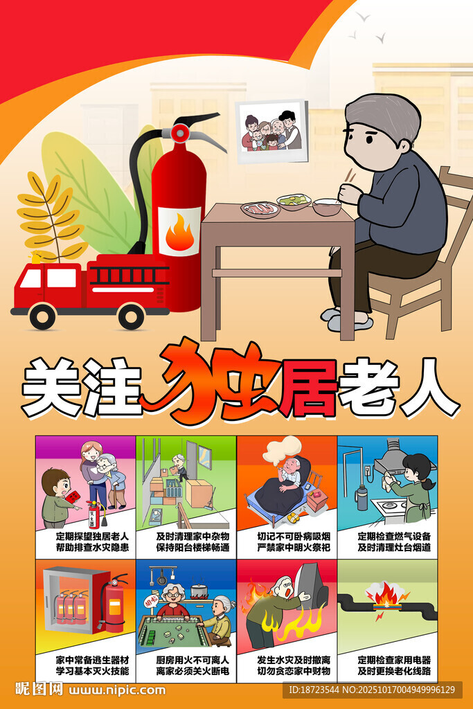 独居老人