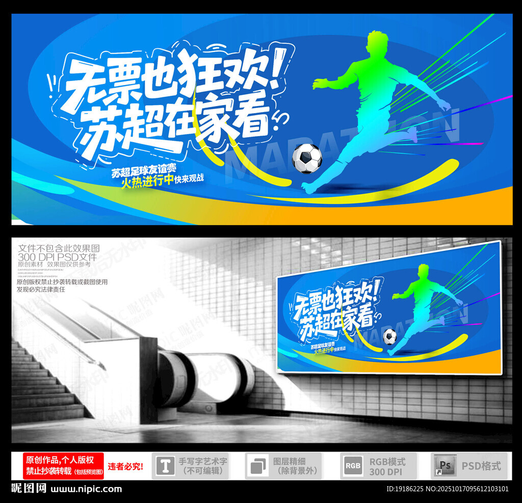 苏超足球比赛