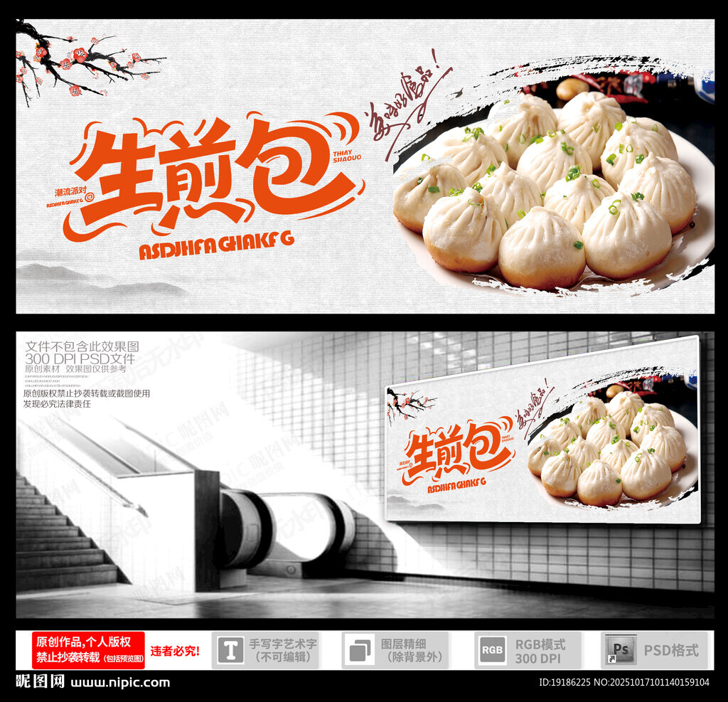 美味生煎包