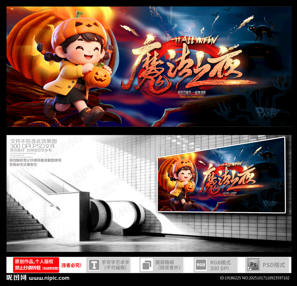 万圣节