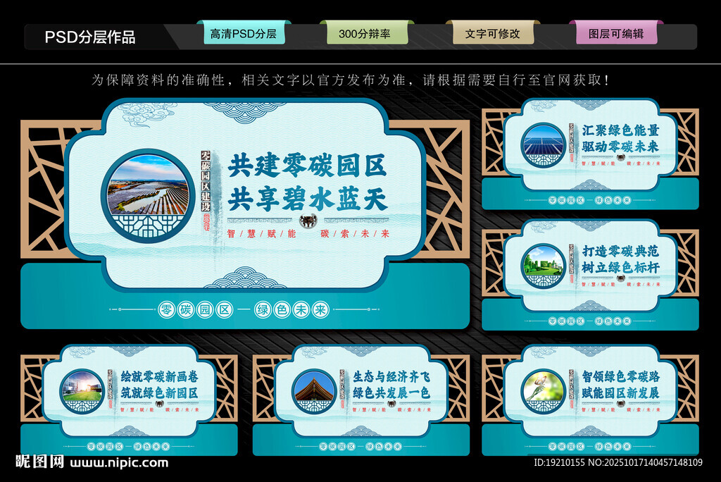 零碳园区文化墙