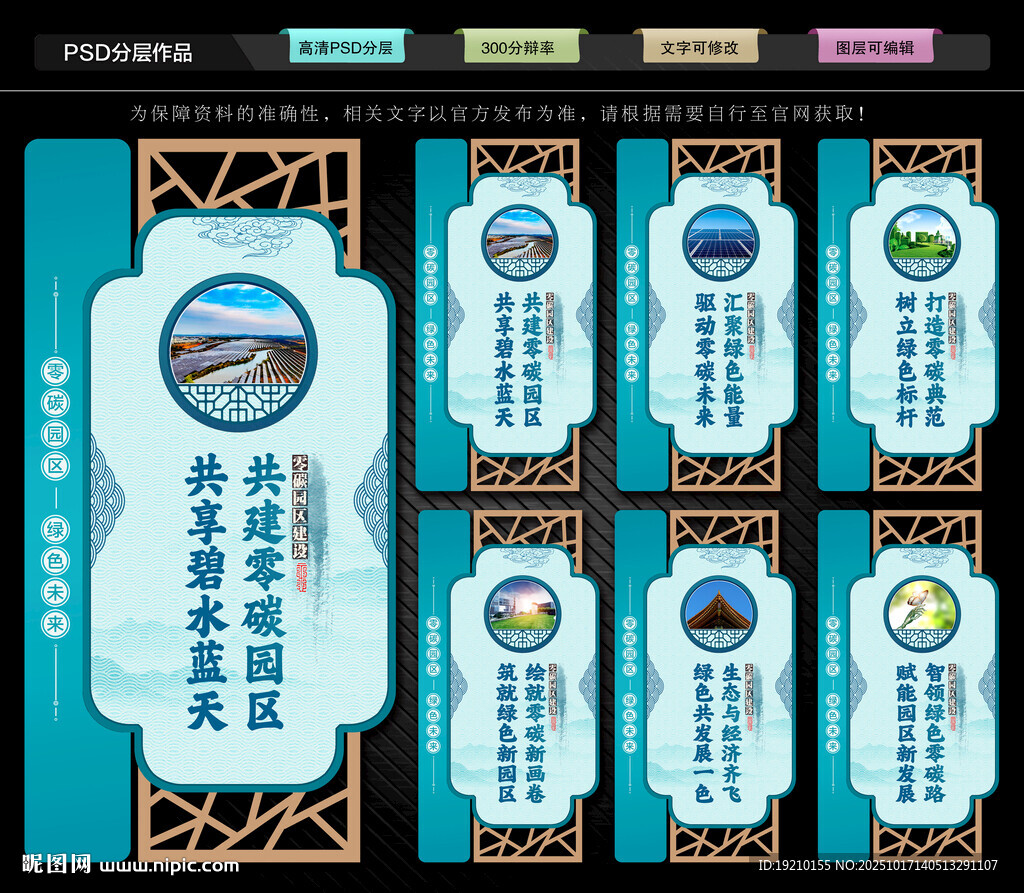 零碳园区建设