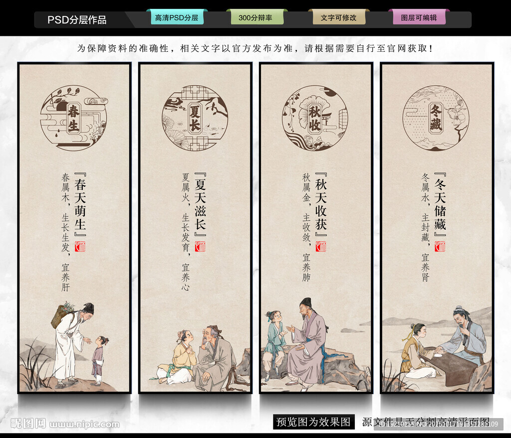 四季养生