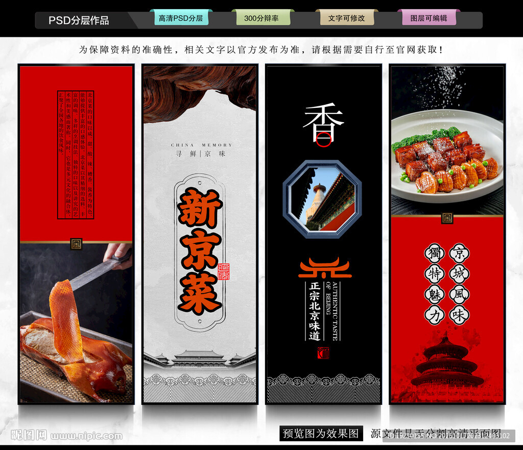 北京菜