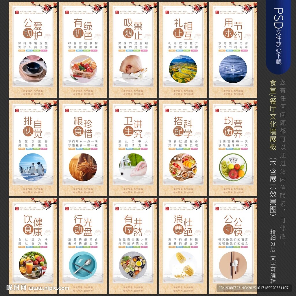 食堂文化标语展板墙