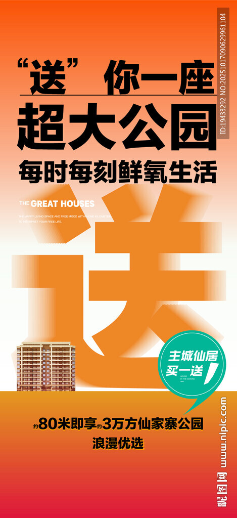送你一座超大公园鲜氧生活湖居学