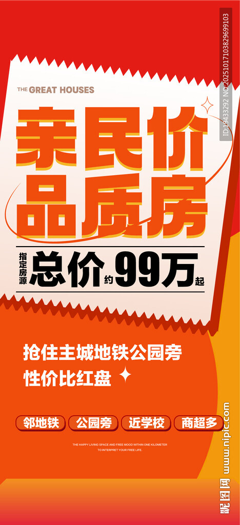 亲民价品质房双11特惠一口价