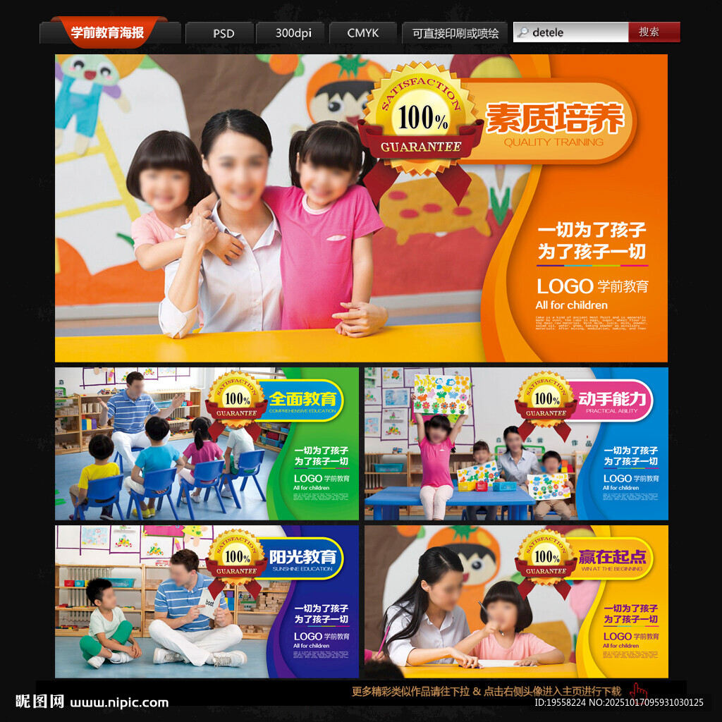 幼儿园