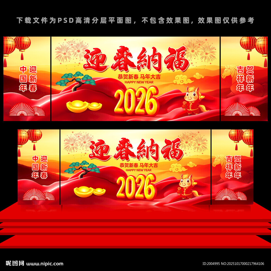 2026年春节舞台背景图