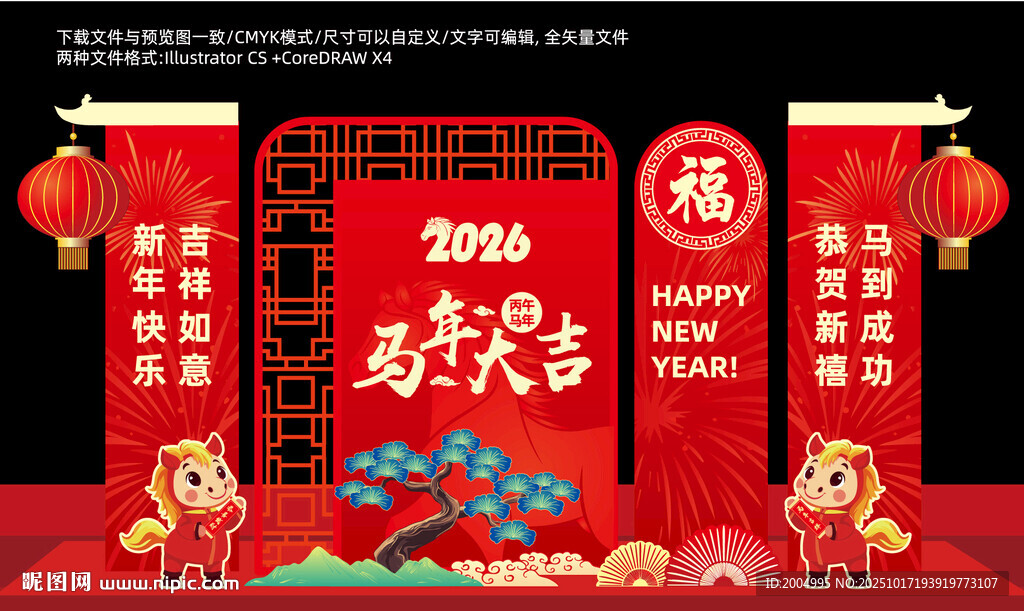 2026马年春节美陈摆件装饰