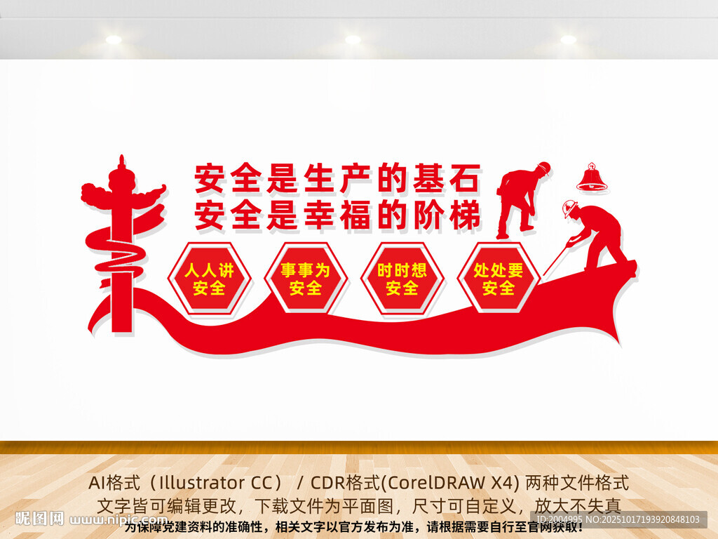 安全生产文化墙