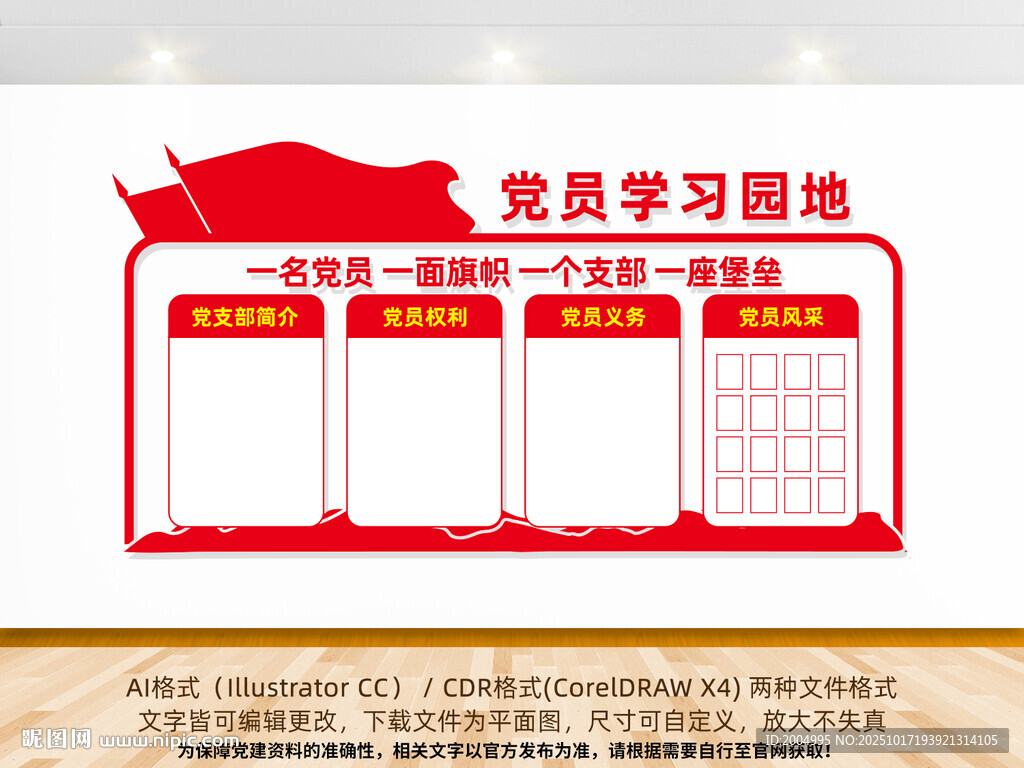 党务公开栏