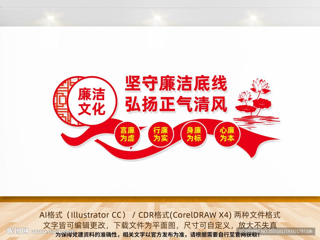廉洁文化党建宣传墙