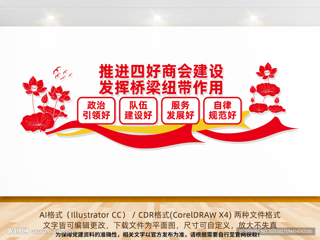四好商会文化墙
