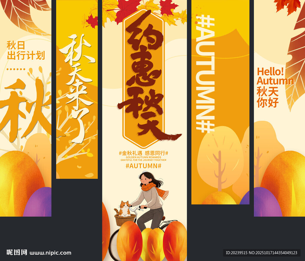 秋天吊旗
