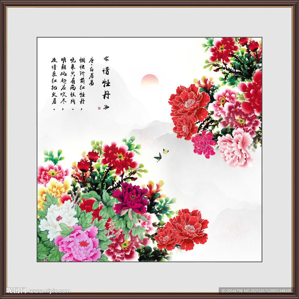 花开富贵