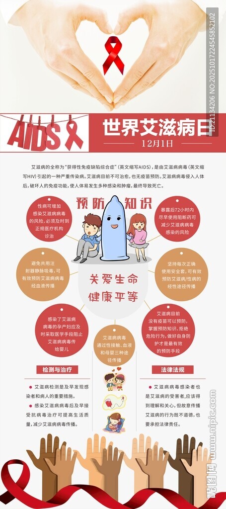 世界艾滋病日宣传展架