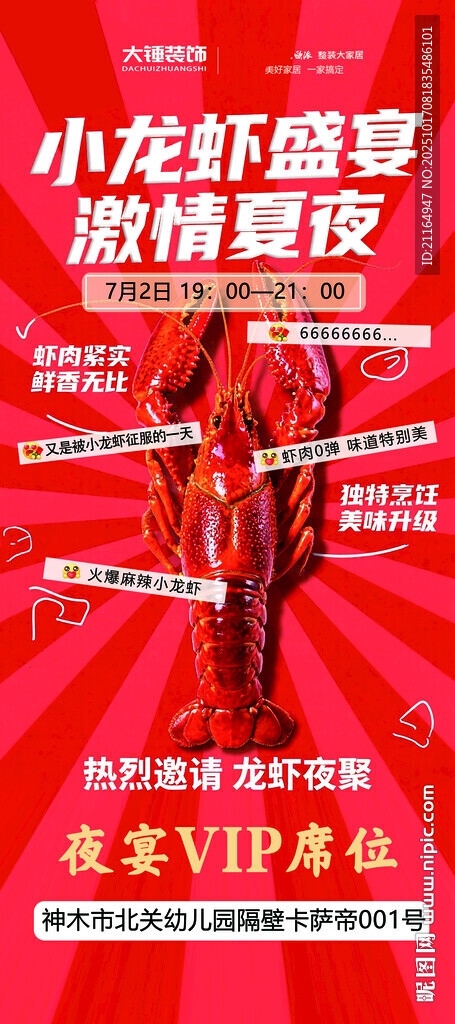 小龙虾盛夏火锅盛宴海报