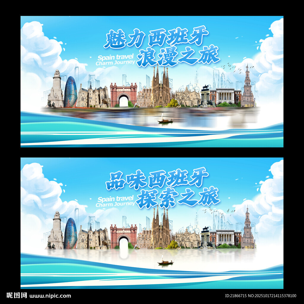 西班牙