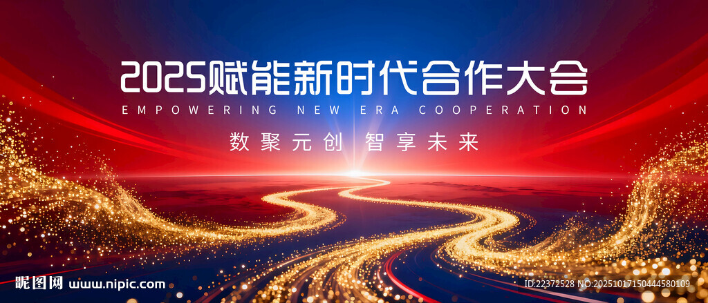 启动大会背景