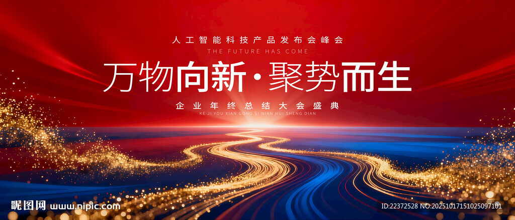 大会背景