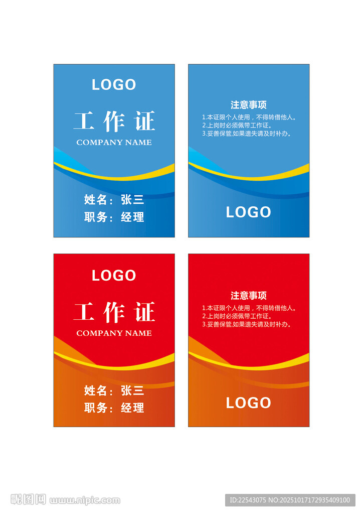 工作证 