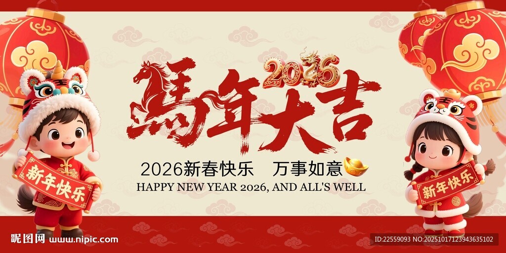 马年大吉新春贺图