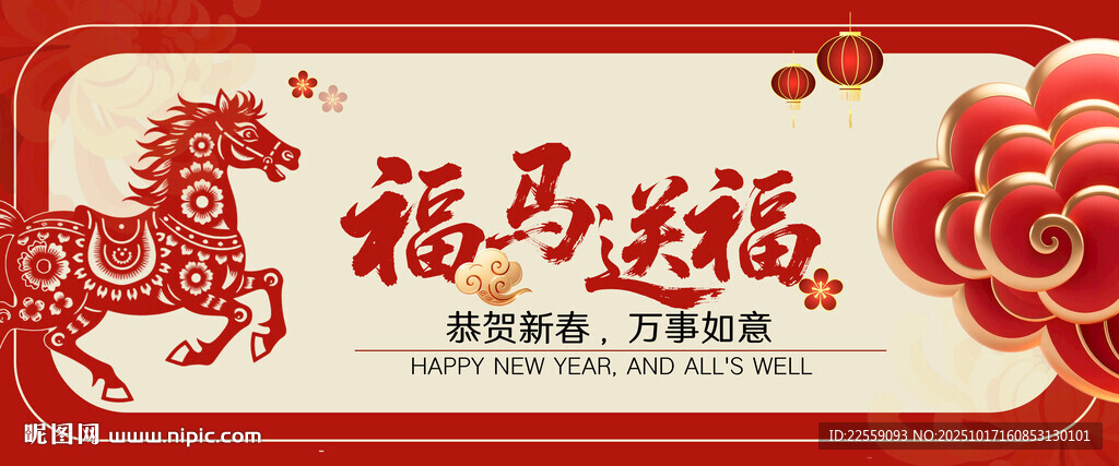 福字送福喜庆春节海报