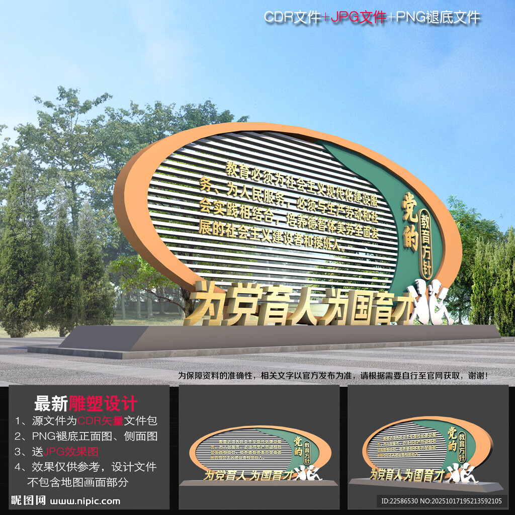 党的教育方针雕塑