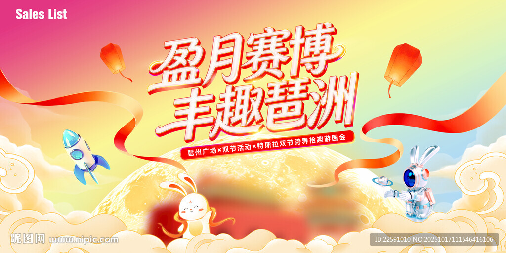 中秋 游园会