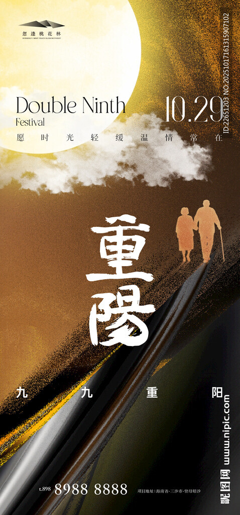 重阳节