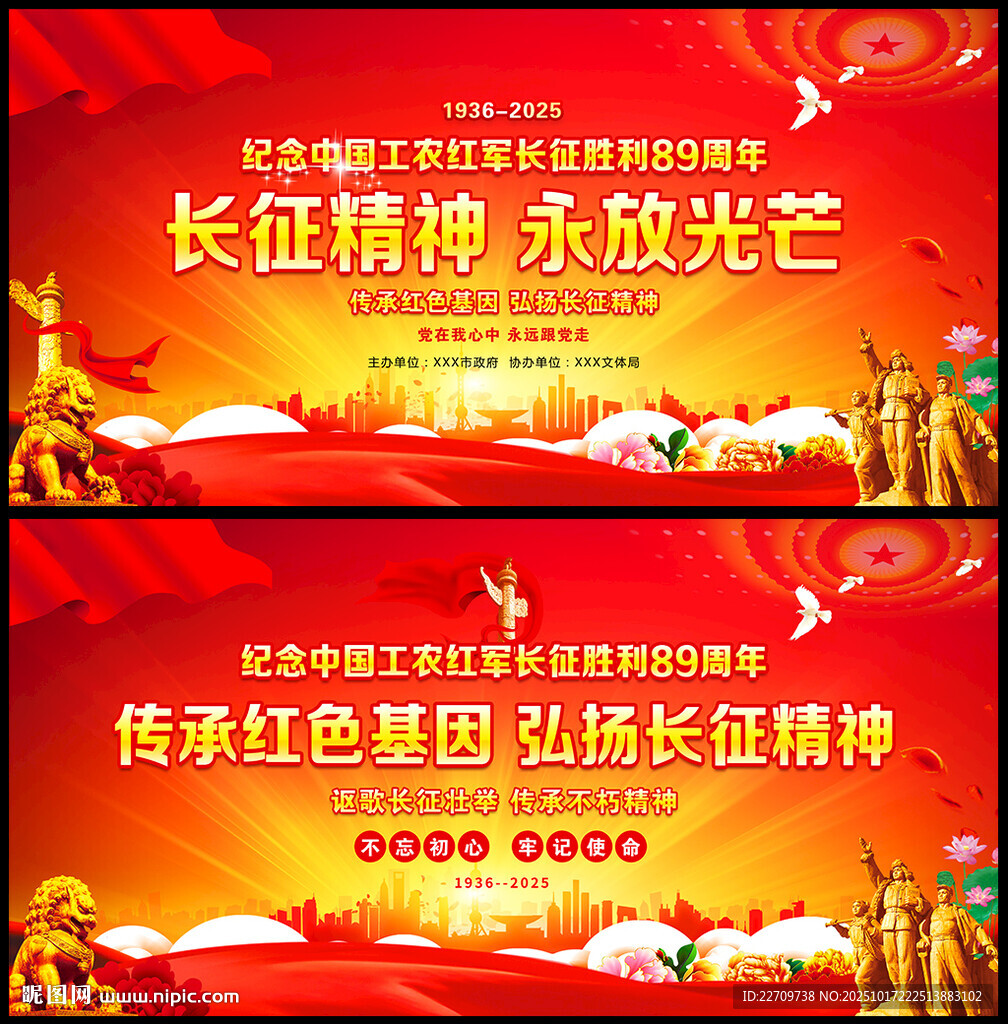 长征精神