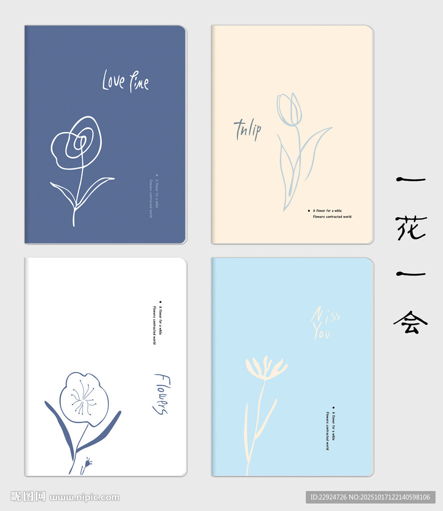 一花一会