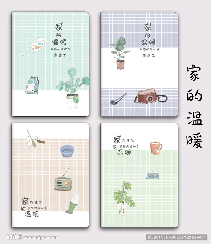 家的温暖