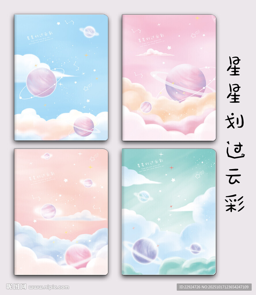 星星划过云彩