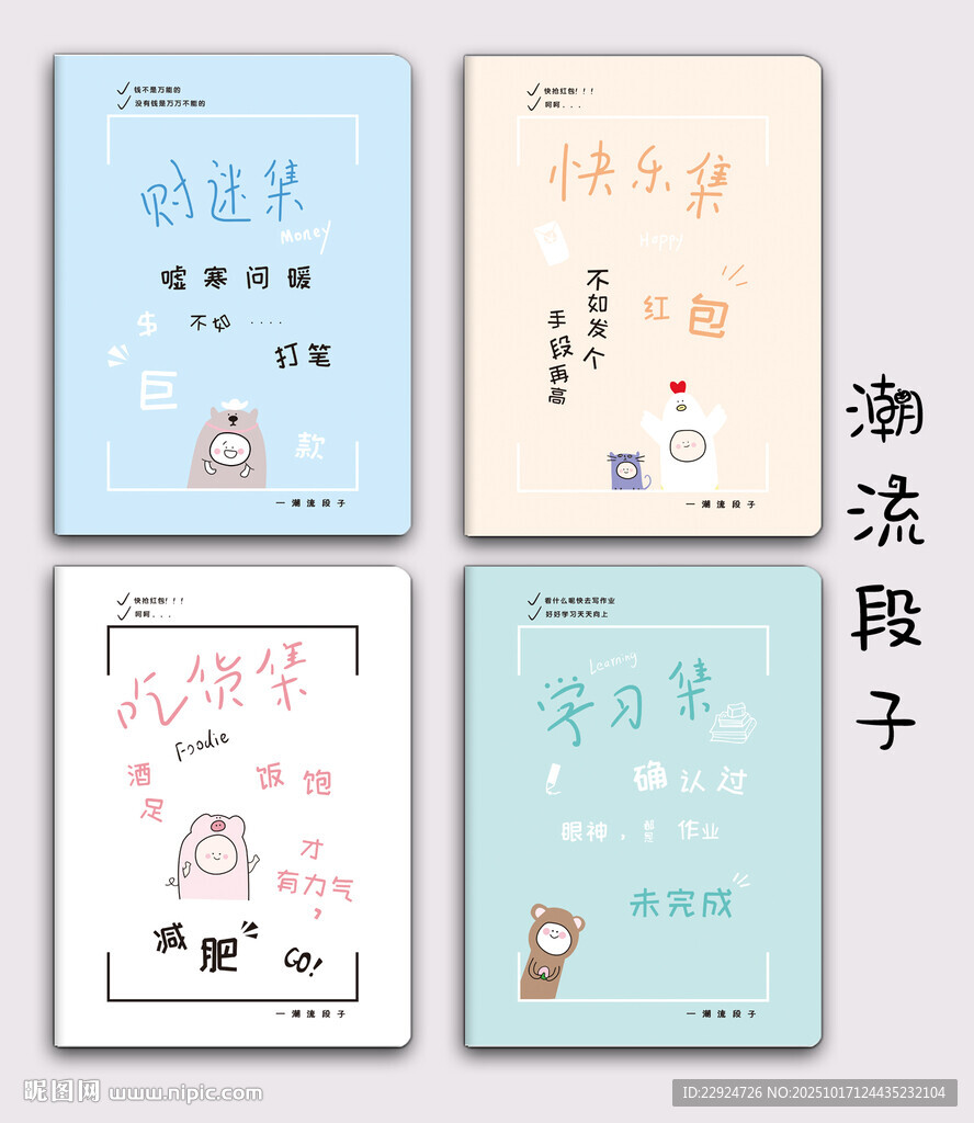 潮流段子