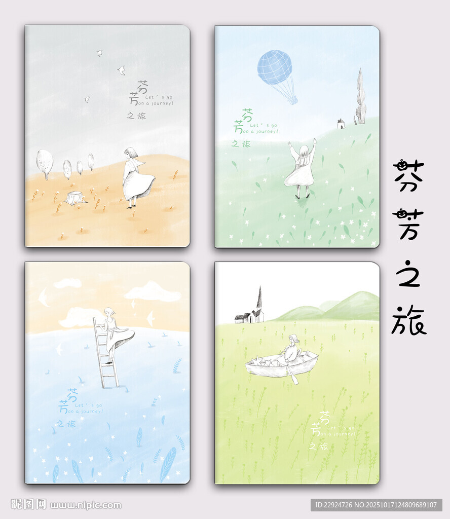 芬芳之旅