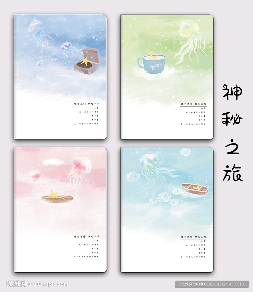 神秘之旅