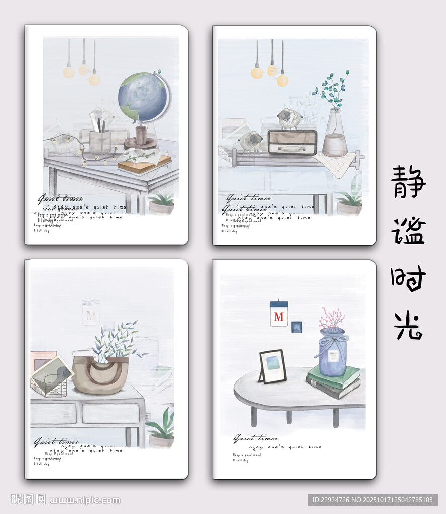 静谧时光