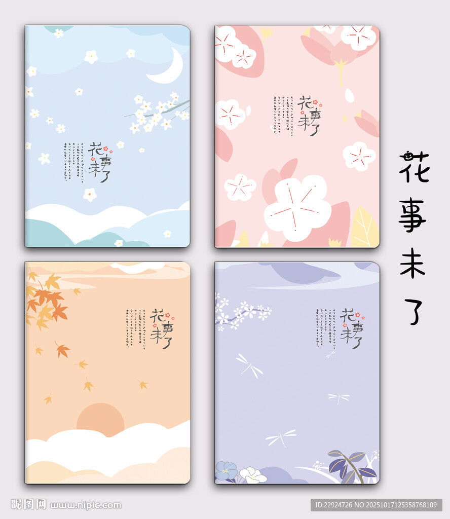 花事未了