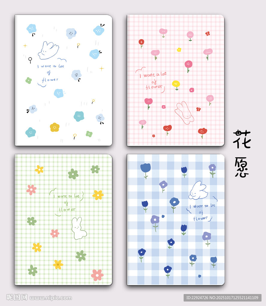 花愿