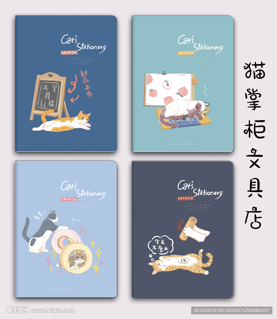 猫掌柜文具店