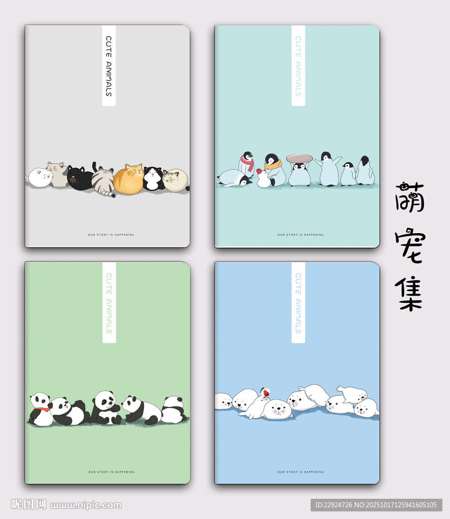 萌宠集