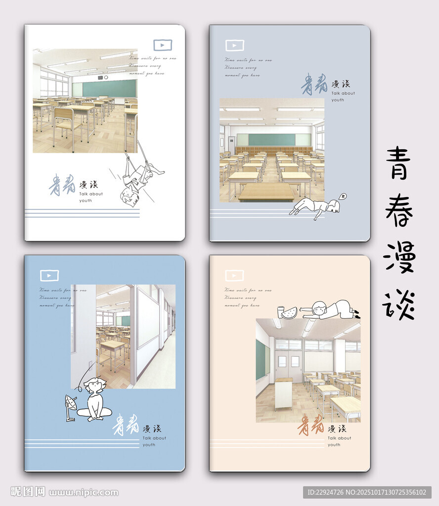 青春漫谈
