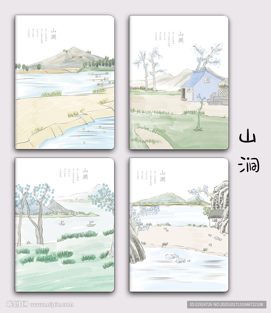 山涧