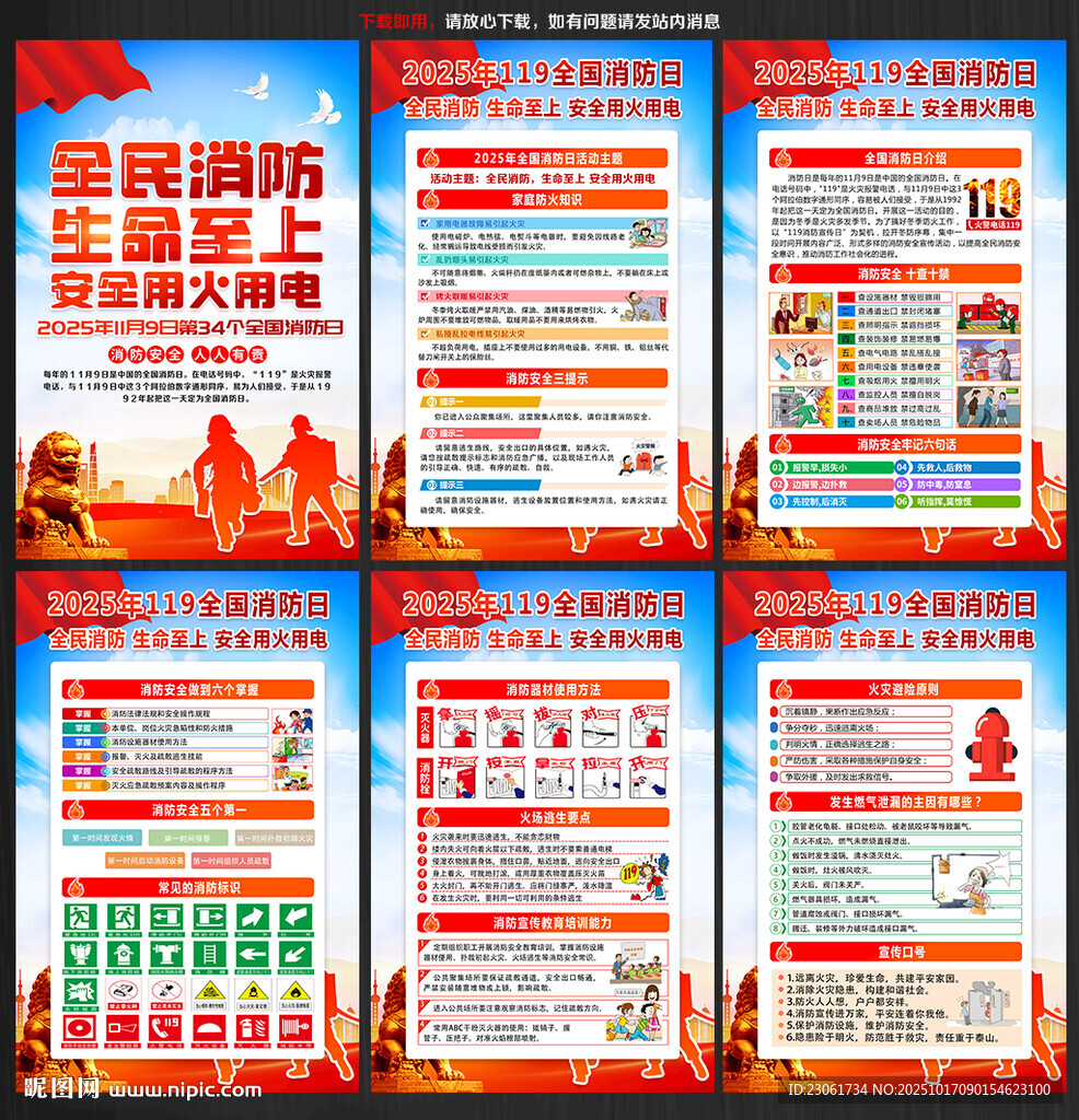 消防安全知识展板
