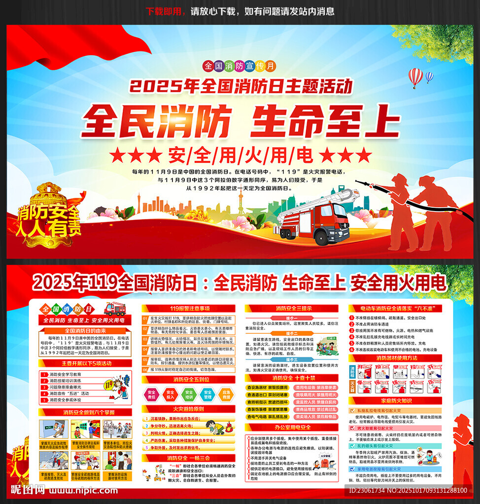 2025年消防日