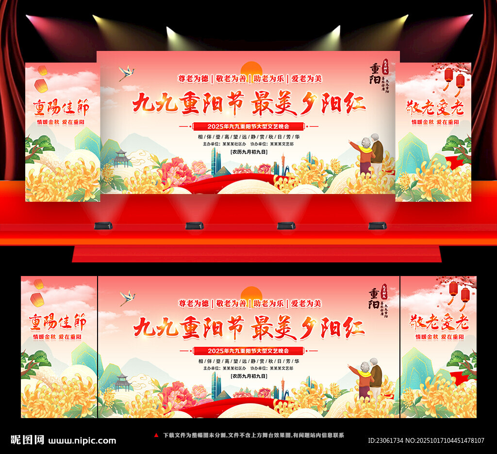 重阳节活动舞台背景