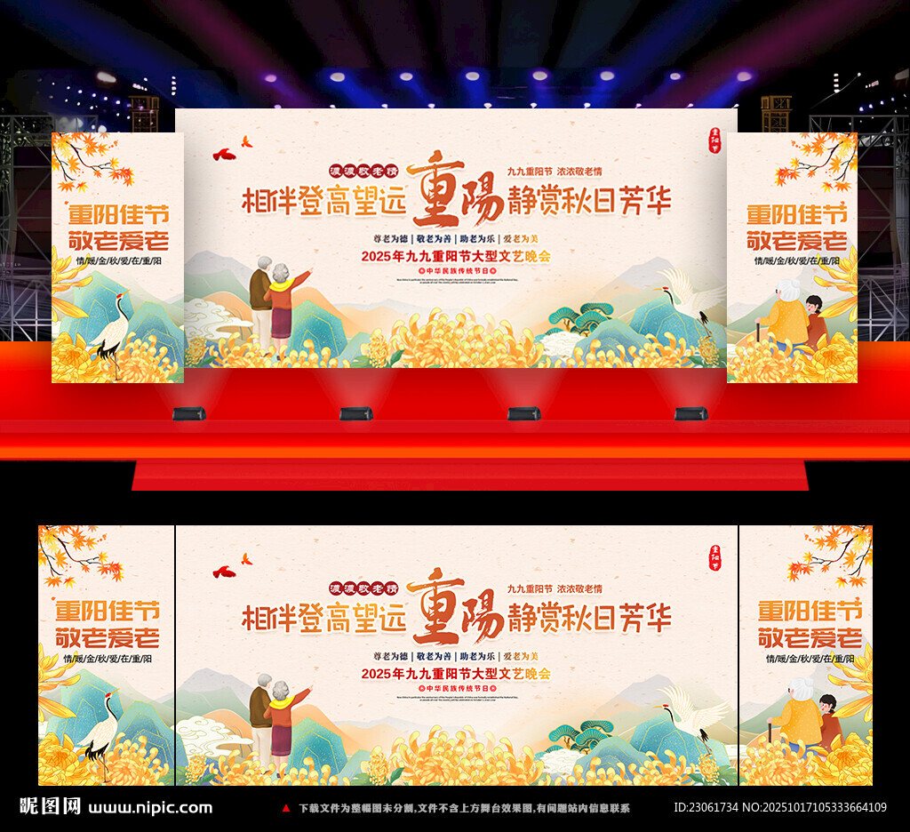 重阳节晚会舞台背景